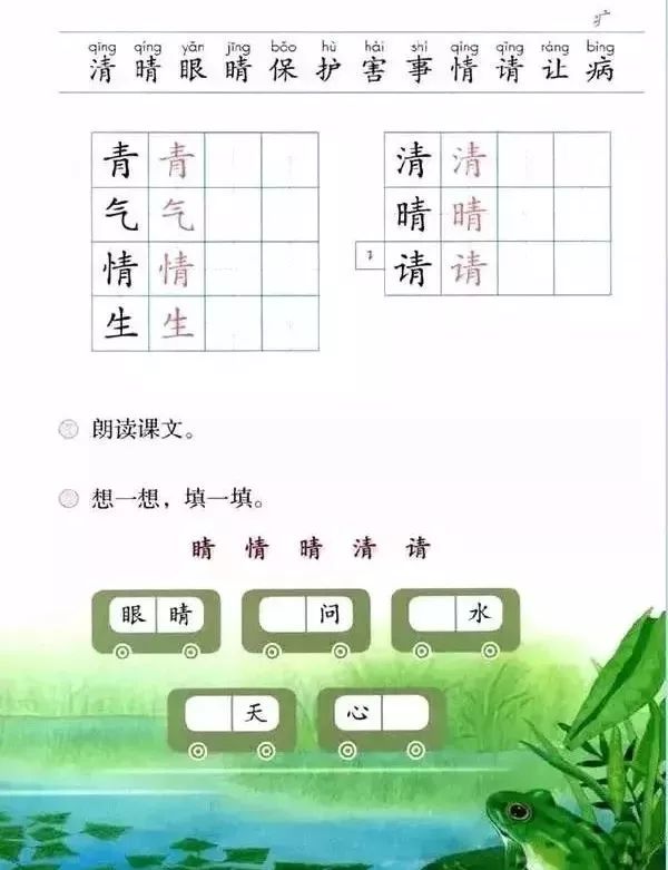 部编版一年级下语文预习建议《小青蛙》