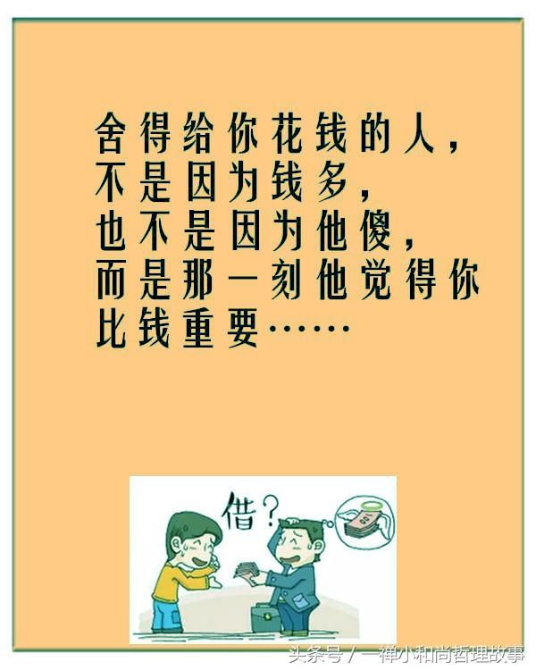 借钱见人心还钱见人品