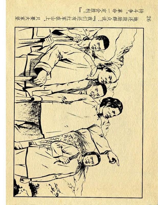 横屏欣赏1956年作品连环画女英雄黄秀英颜梅华任伯宏