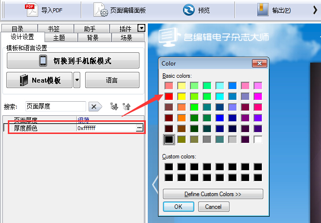 電子雜誌製作名編輯電子雜誌大師教程頁面厚度書本厚度以及顏色