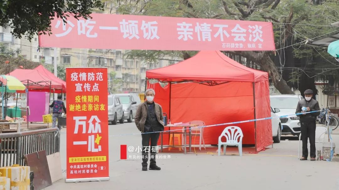 村道已封谢绝来访