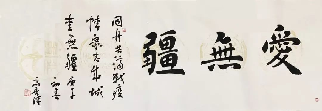 高秀清,《爱无疆》,2020年晁岱双,《英雄济世驱瘟孽,善政匡时转乾坤》