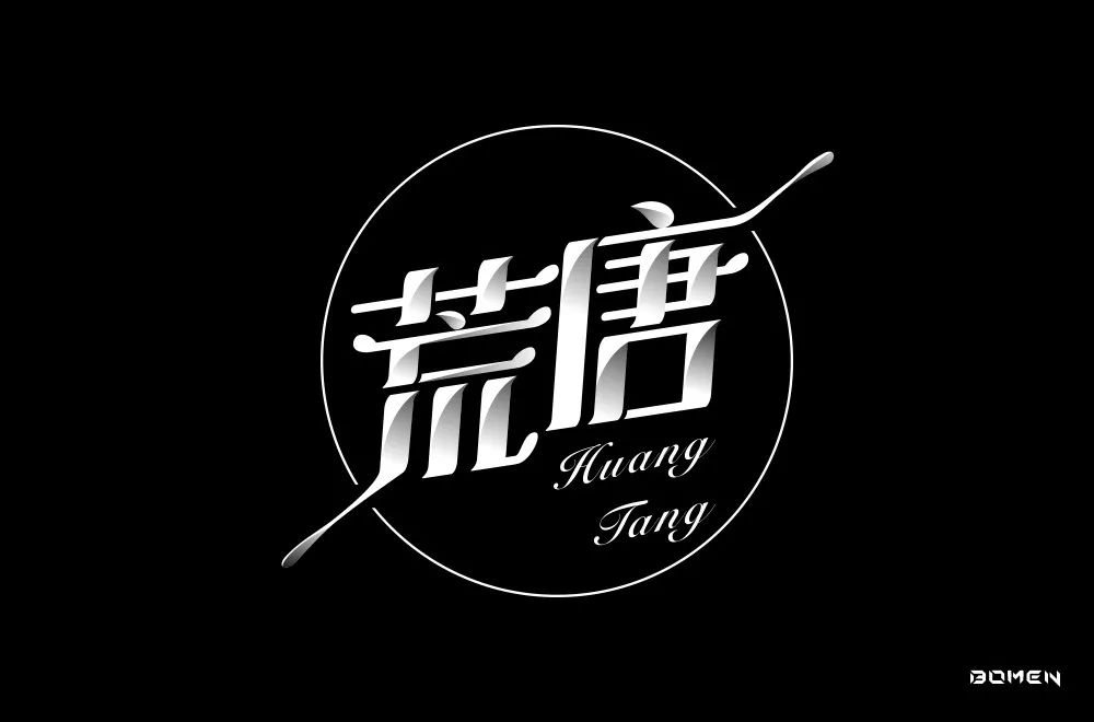 字体帮第1442篇676767荒唐67明日命题立春