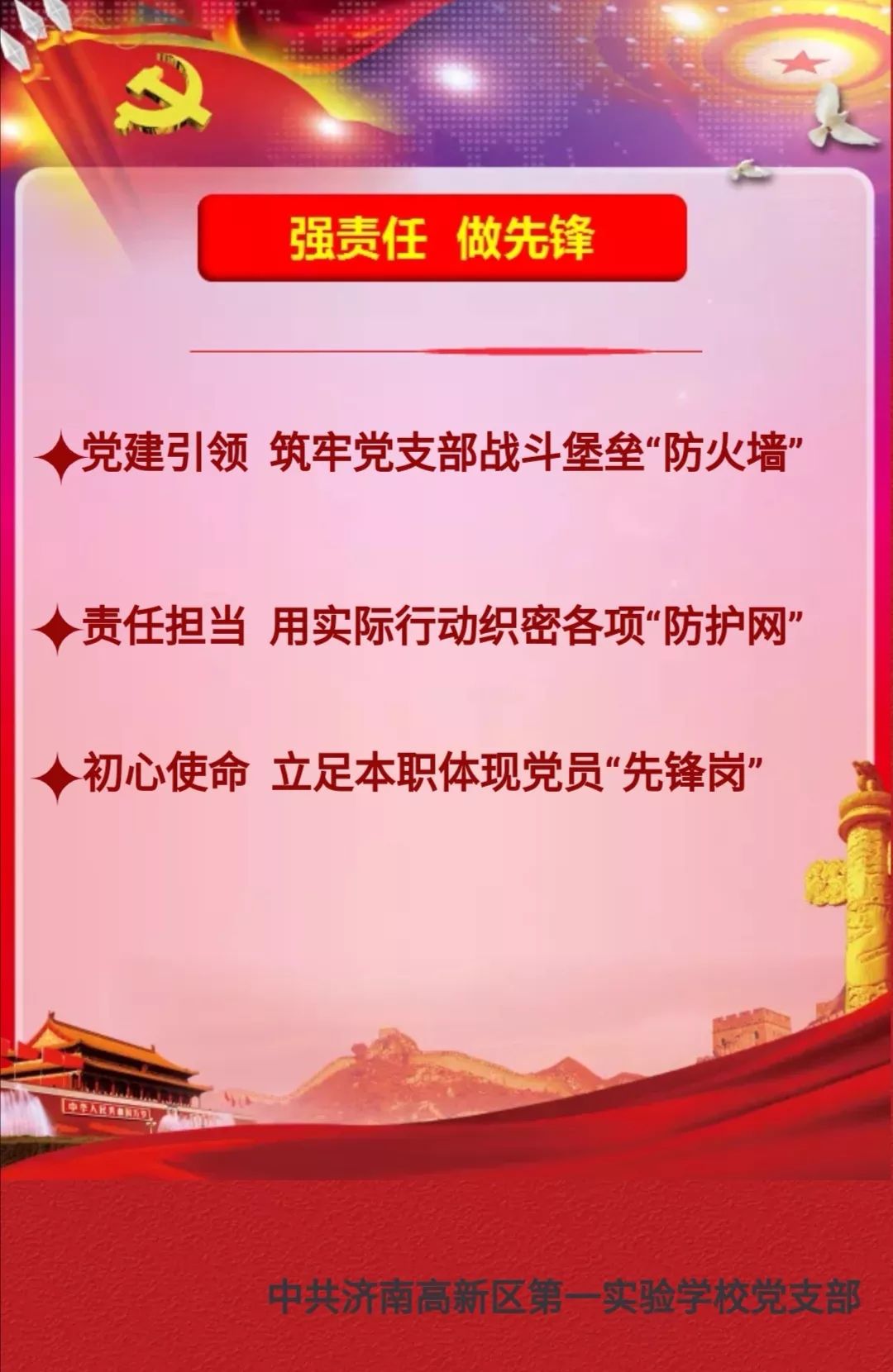 防控疫情,党员先行!我是党员,我承诺,我践行!