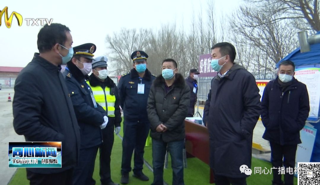同心县委书记督导检查乡镇卡口疫情防控县长现场办公安排部署集中隔离