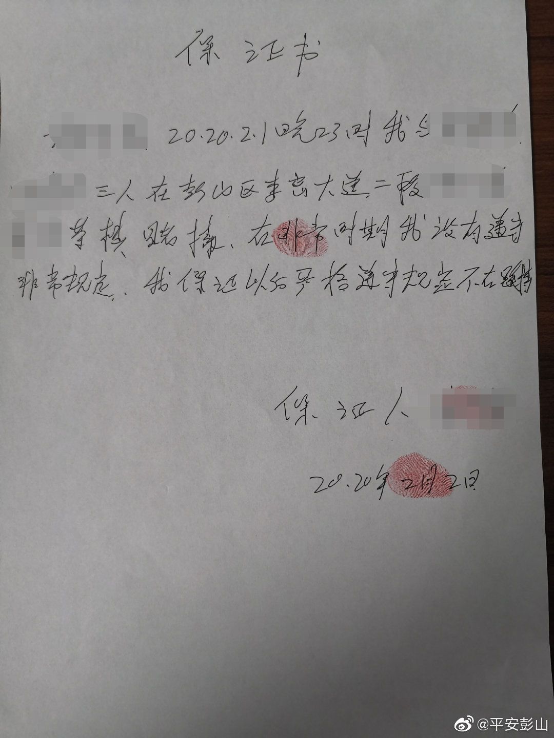 彭山一茶楼顶风营业被查处 7牌友写保证书悔过