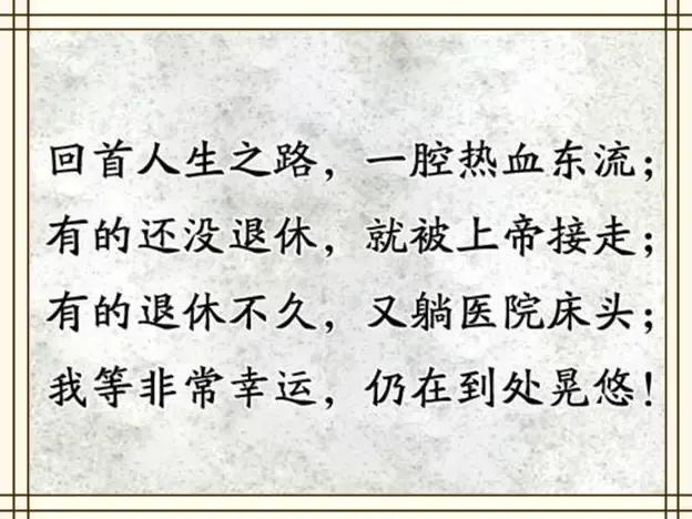 凭借一个好身体,多吃一口是一口,老年《人生宣言》,值得一看