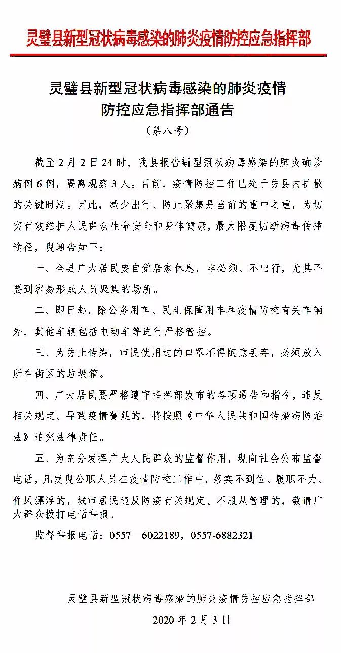第八号通告非必须不出行对车辆进行严格管控