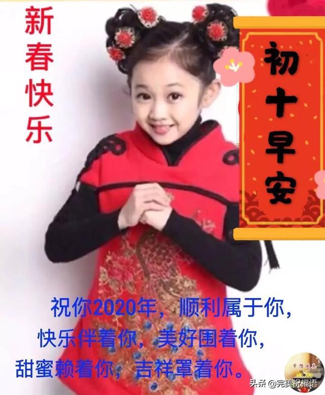 非常漂亮的正月初十祝福语图片带字带祝福语大年初十问候短信