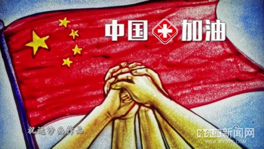 冰城艺术老师,用沙画致敬"战疫"一线"逆行者"_哈尔滨