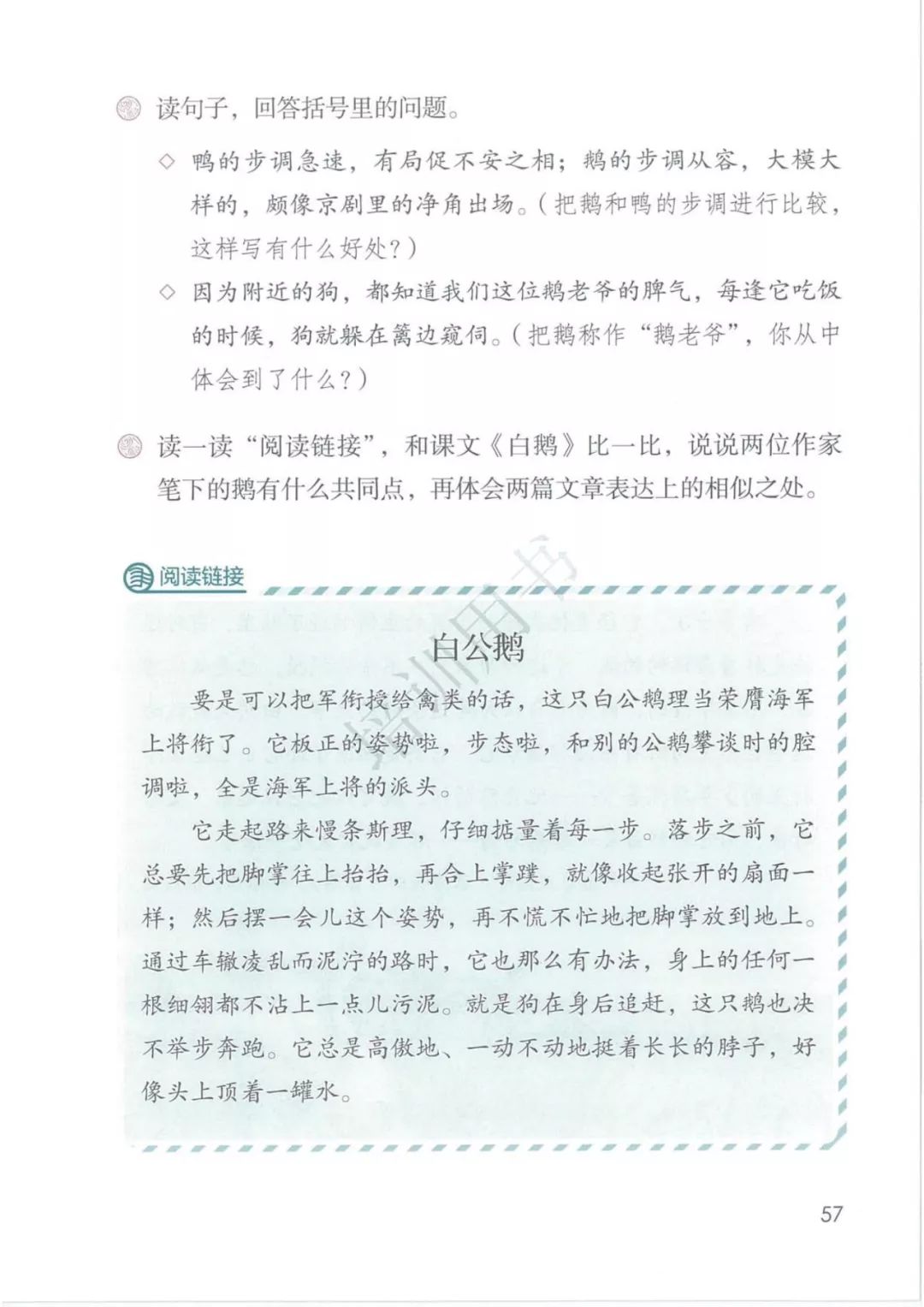 四年级下册语文电子课本部编版