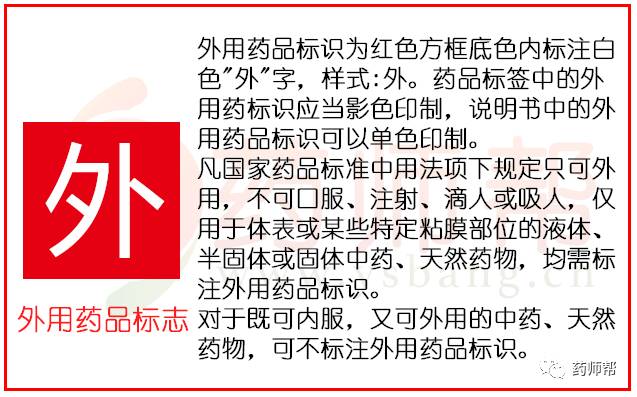 特殊管理药品标识