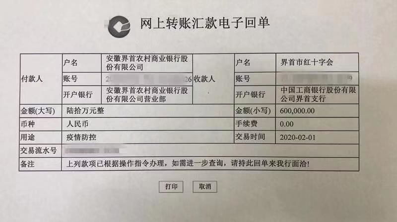 速递 | 界首农商行捐款60万/在京界首人及北京界首商会捐款捐物