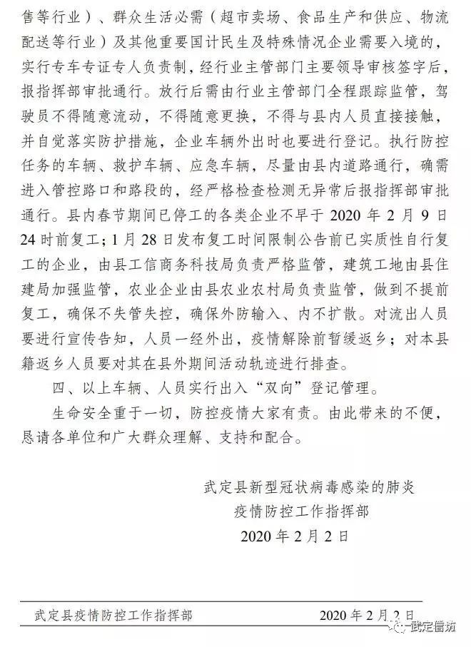 武定县第8号通告:非武定籍车辆,人员严禁进入武定!