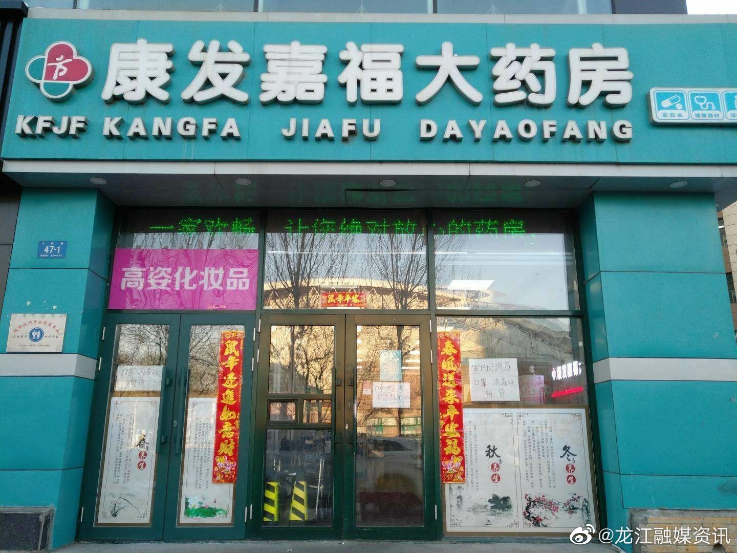 疫情期间的暖心之举为哈尔滨这个药店点赞