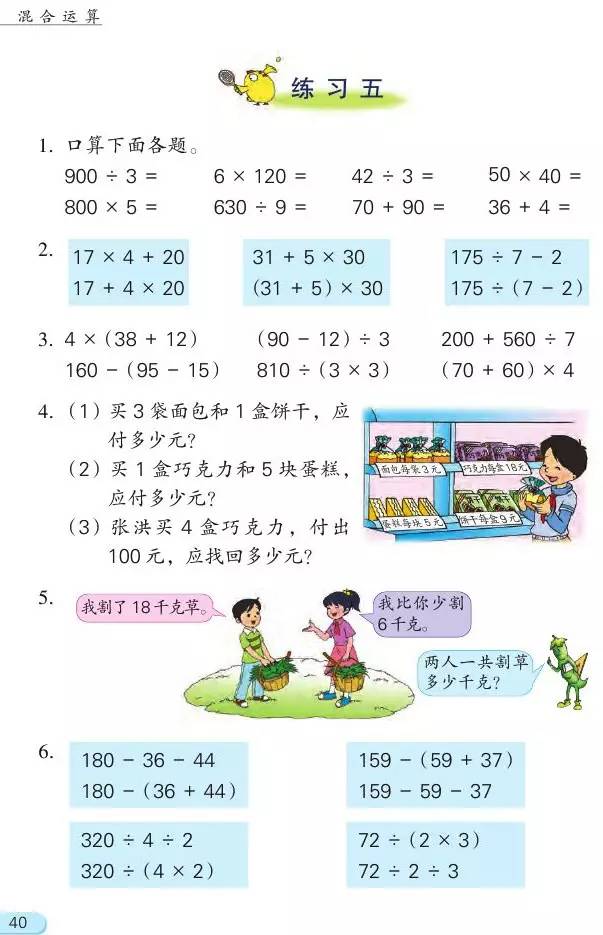 2020苏教版丨小学数学三年级电子课本下册