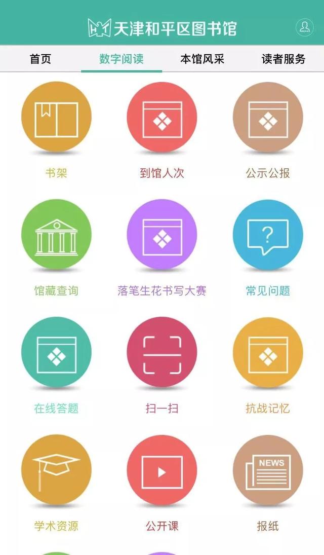 区图书馆app