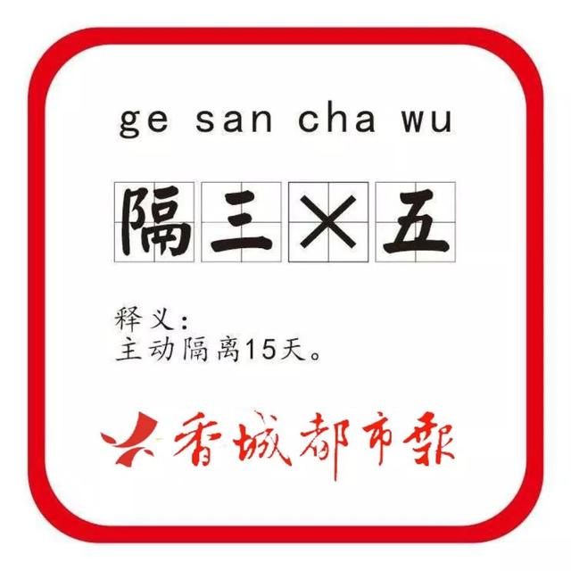 防疫期间涌现的"旧词新义",你能看懂几个?