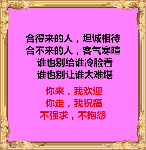人和人的相处靠得是真心不是套路