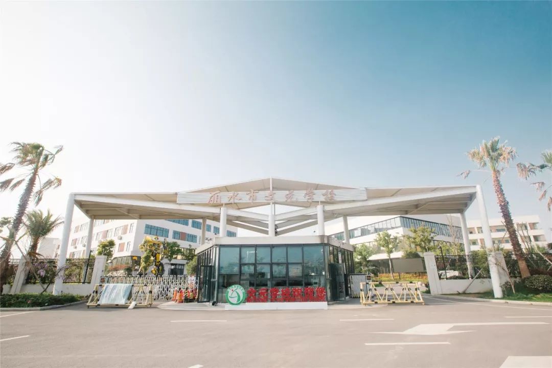 停课不停学我们这样做丽水市文元学校运用互联网开展线上教学