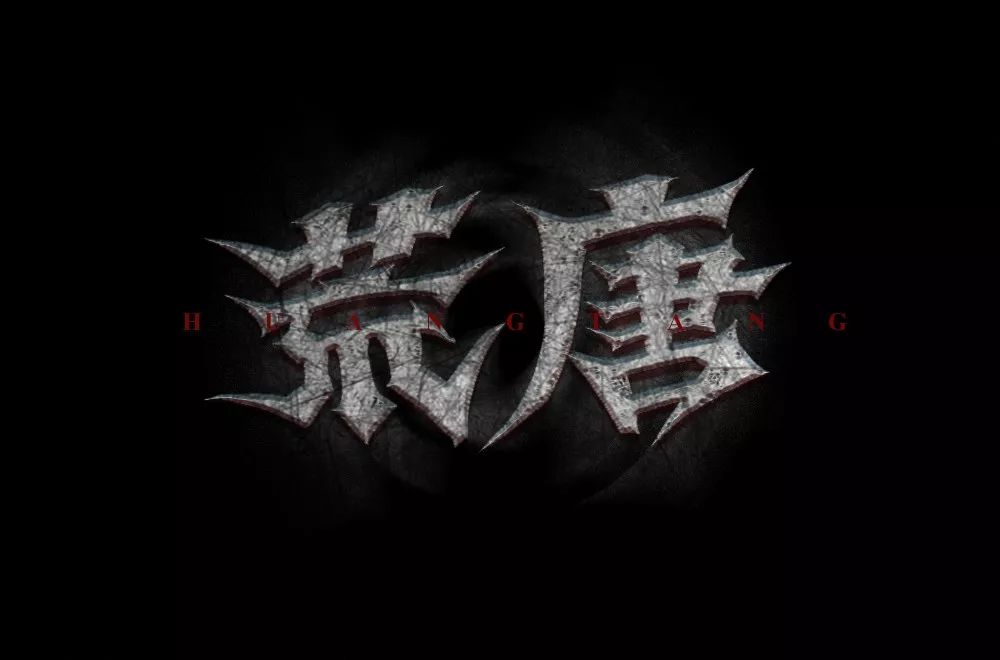 字体帮第1442篇676767荒唐67明日命题立春