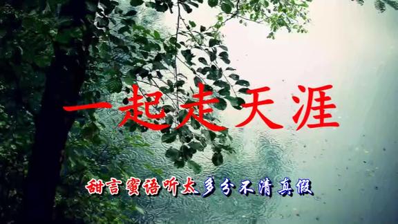 歌手樊少华携手唐薇打造新单一起走天涯情歌对唱超级好听