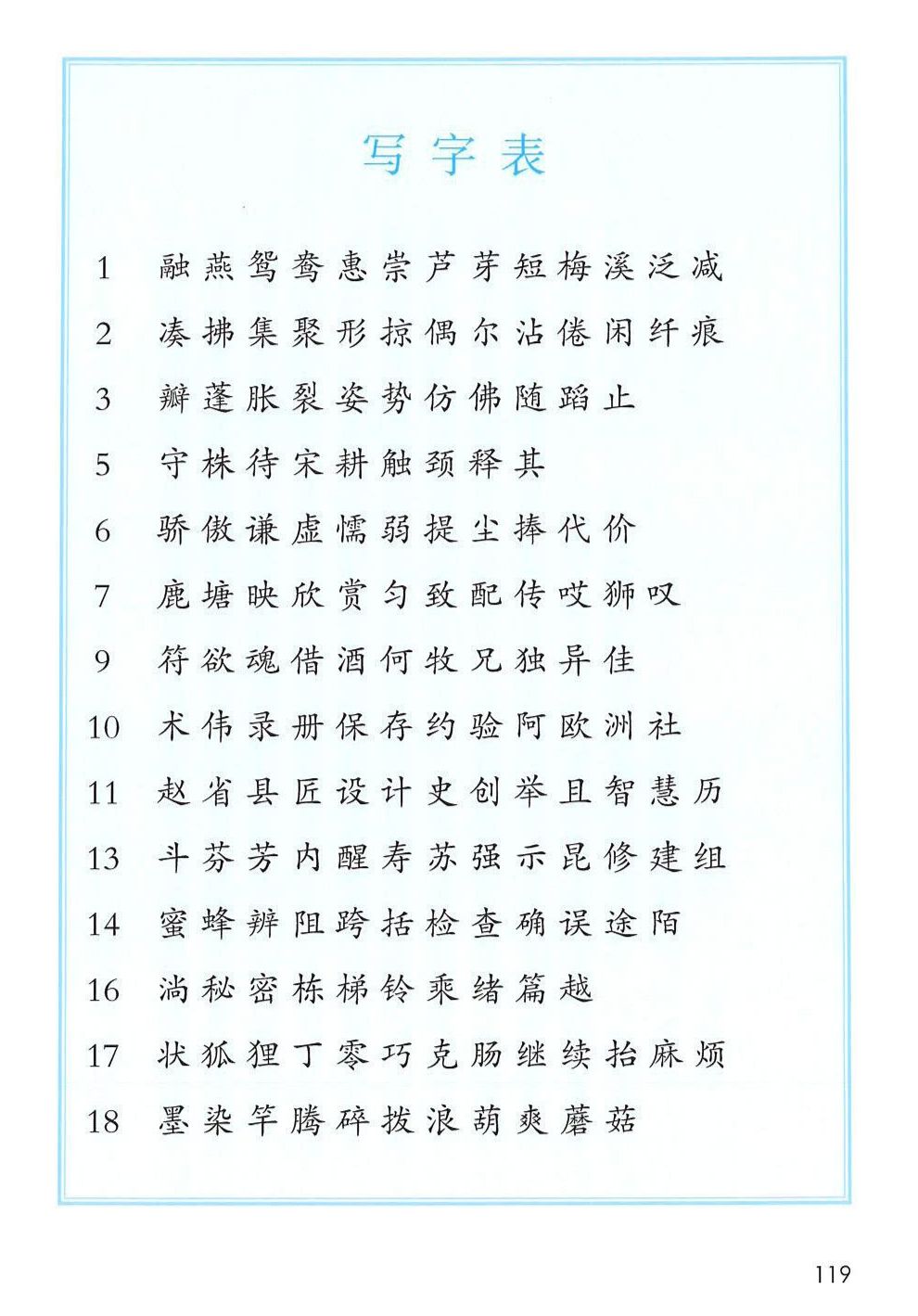 三年级下册语文电子课本部编版
