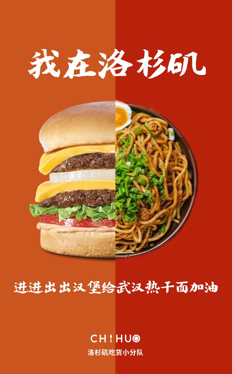 洛杉矶的吃货, 为热干面加油!