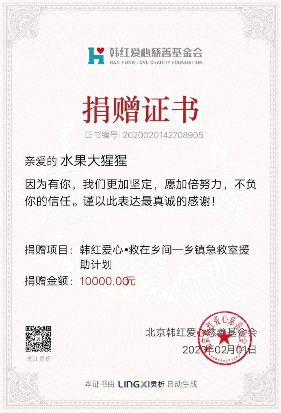 疫情当前商家有爱白沙这家水果店通过韩红基金会献爱心