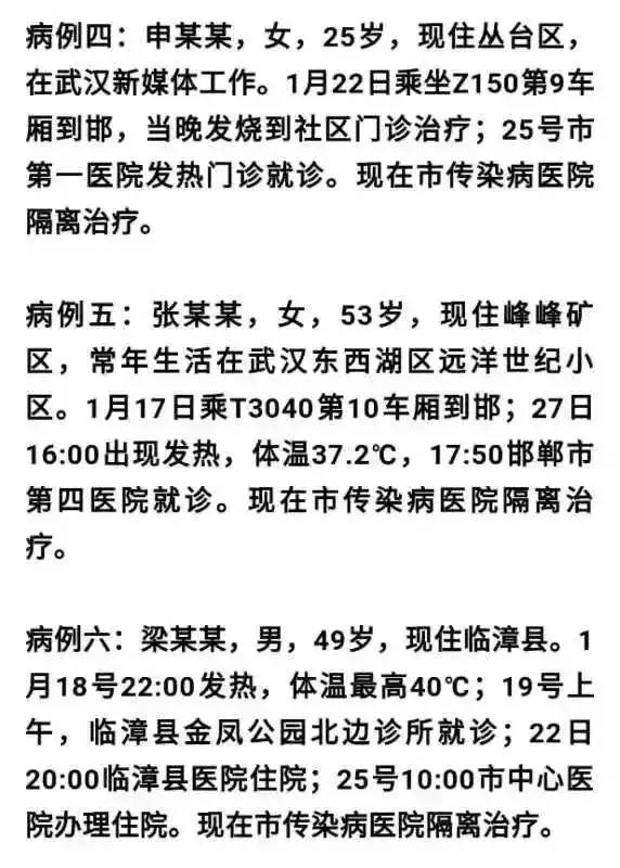 扩散邯郸11例确诊病例活动轨迹公布曲周1例