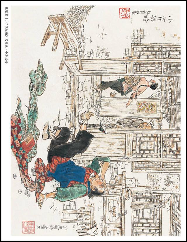 彩色连环画小二黑结婚贺友直作品