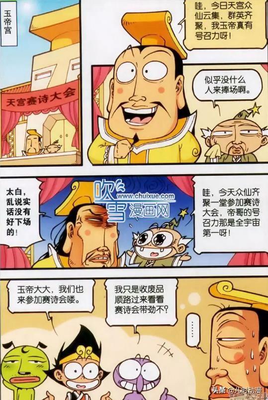 大话降龙二郎神作了七言绝句之后气绝身亡