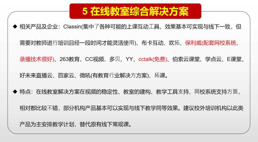 线上课程选择技巧和录制方法