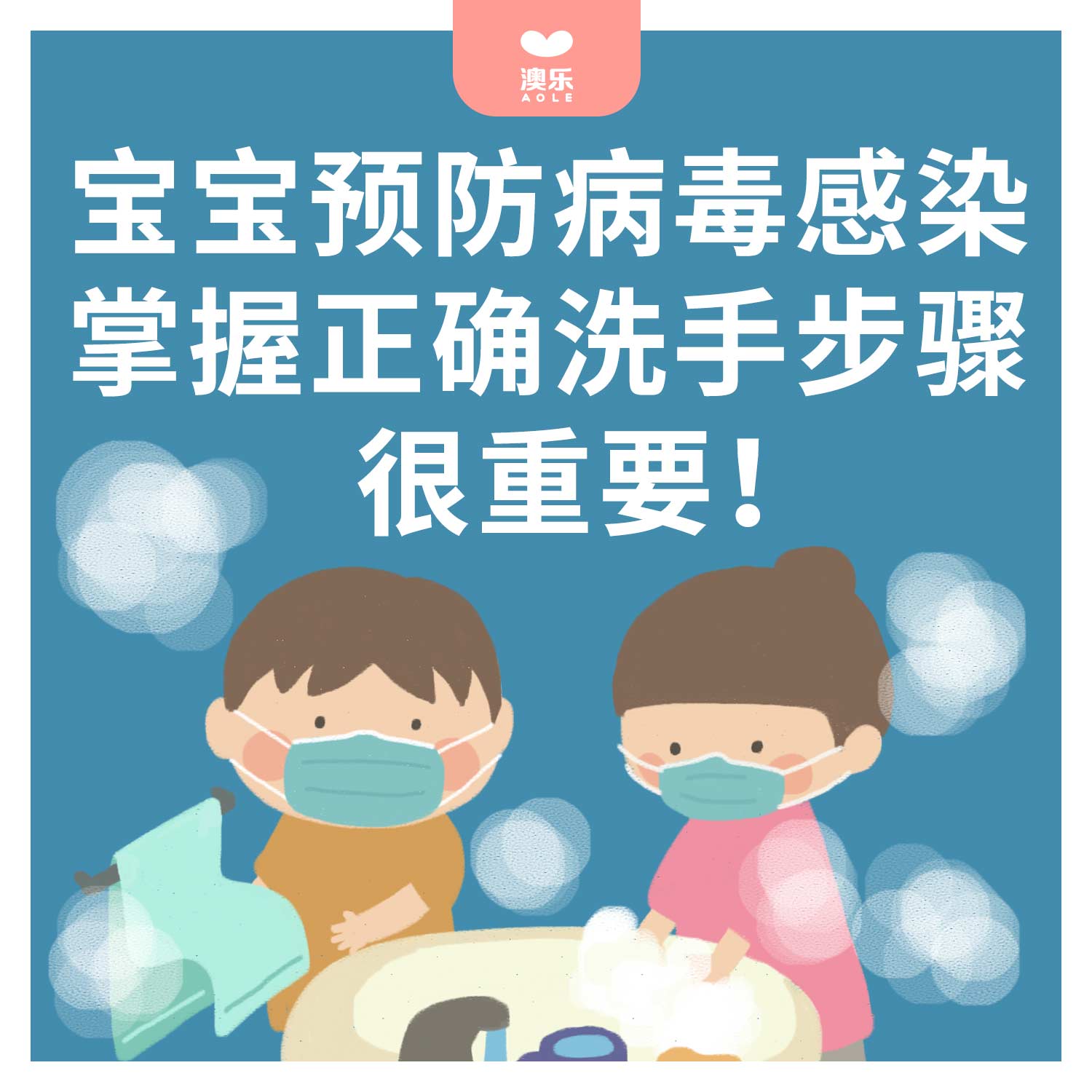 宝宝预防病毒感染,7步洗手法你都掌握了吗?