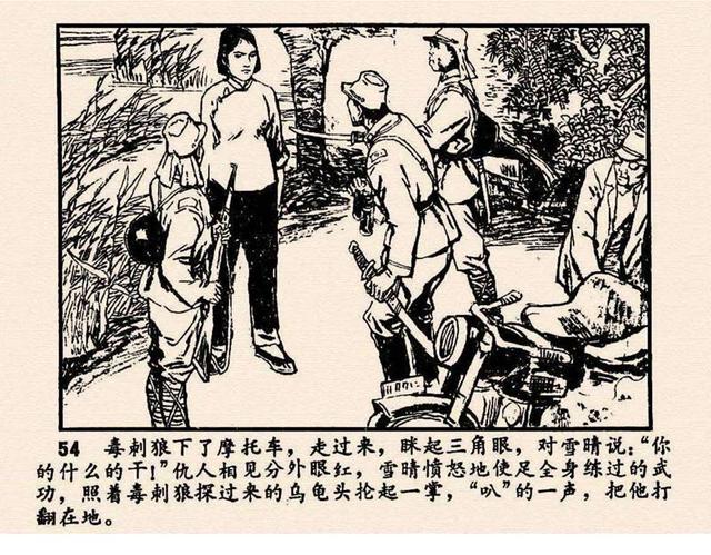抗战故事连环画女游击队长下集