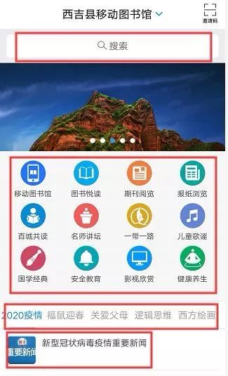 全民战"疫",闭馆不闭网,西吉县图书馆线上移动数字资源"以读攻毒"