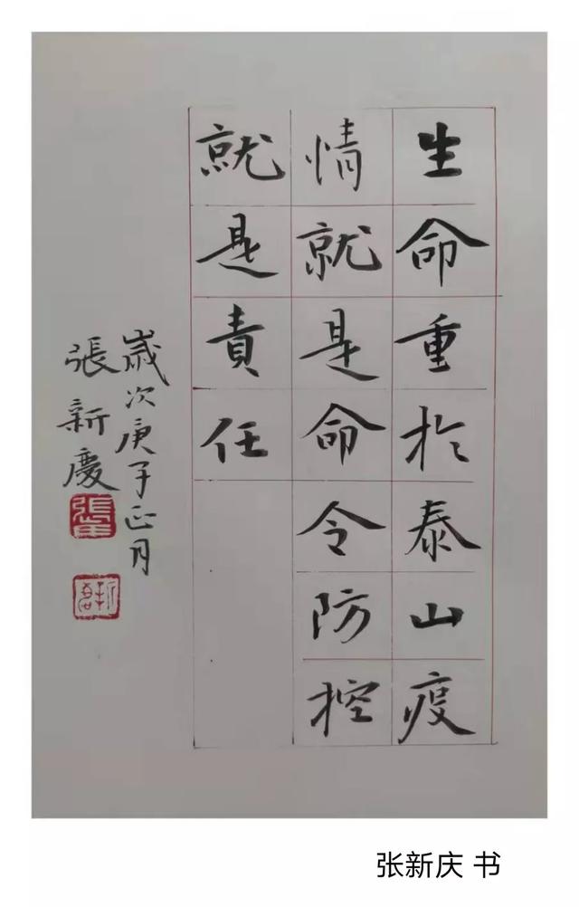 西安書法家協會翰墨凝心聚力眾志防控疫情書法作品網絡展