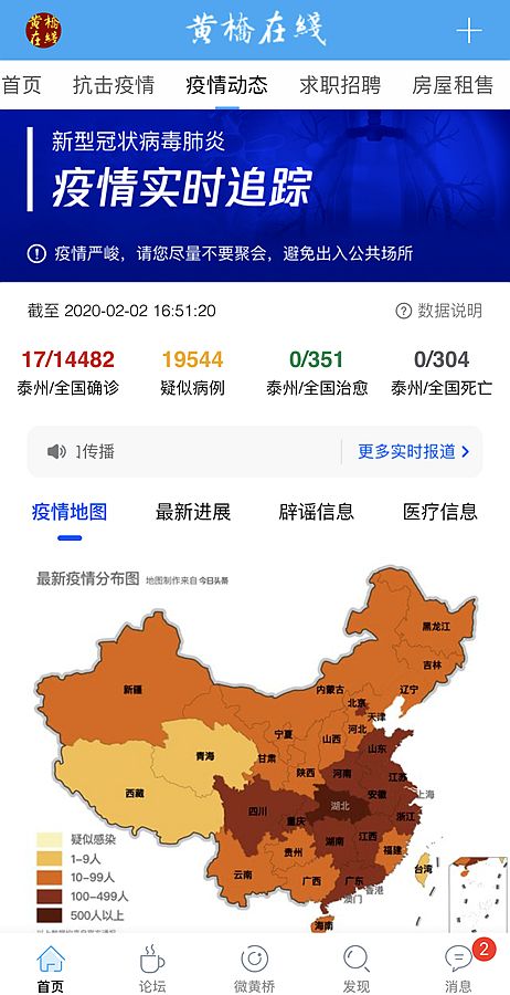 篇;另外对接全网数据在全市首推"新型冠状病毒肺炎疫情实时追踪"系统