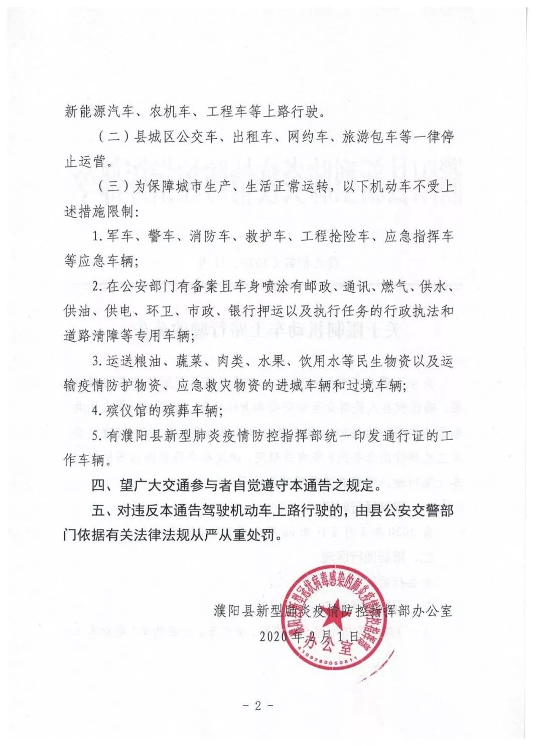 濮阳市城区限行政策濮阳县清丰如何办通行证具体内容戳这里