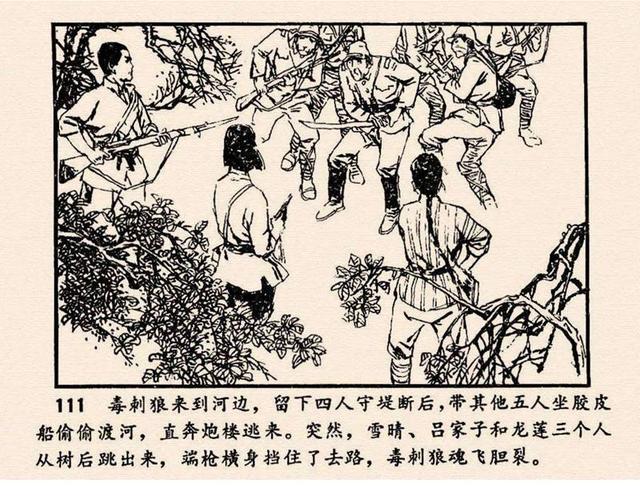 女游击队员连环画图片