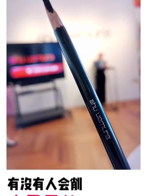 砍刀眉笔这么削就对了