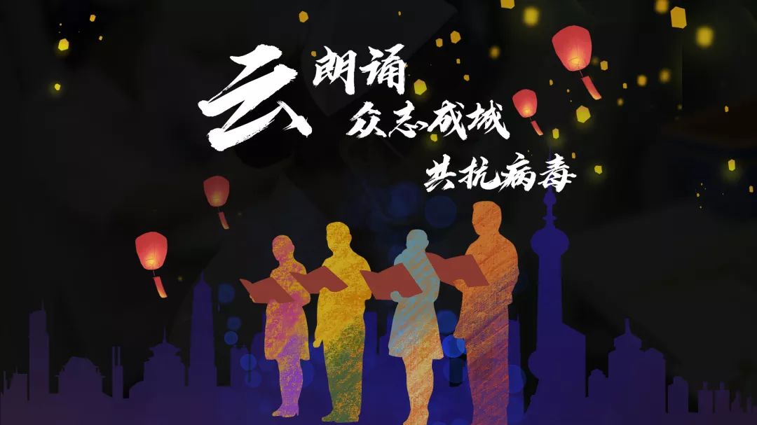 众志成城共克时艰云朗诵加油湖北加油武汉