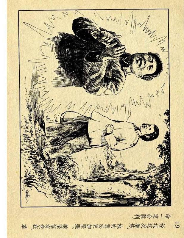 横屏欣赏1956年作品连环画女英雄黄秀英颜梅华任伯宏