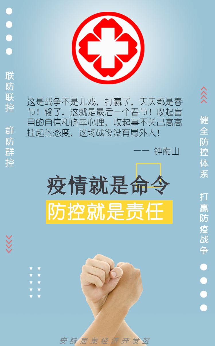 关注疫情防控我们并肩作战