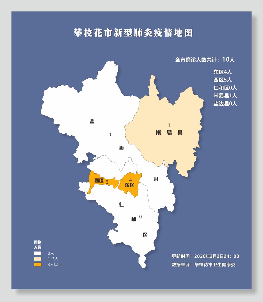 攀枝花市新增1例新型冠狀病毒感染的肺炎確診病例