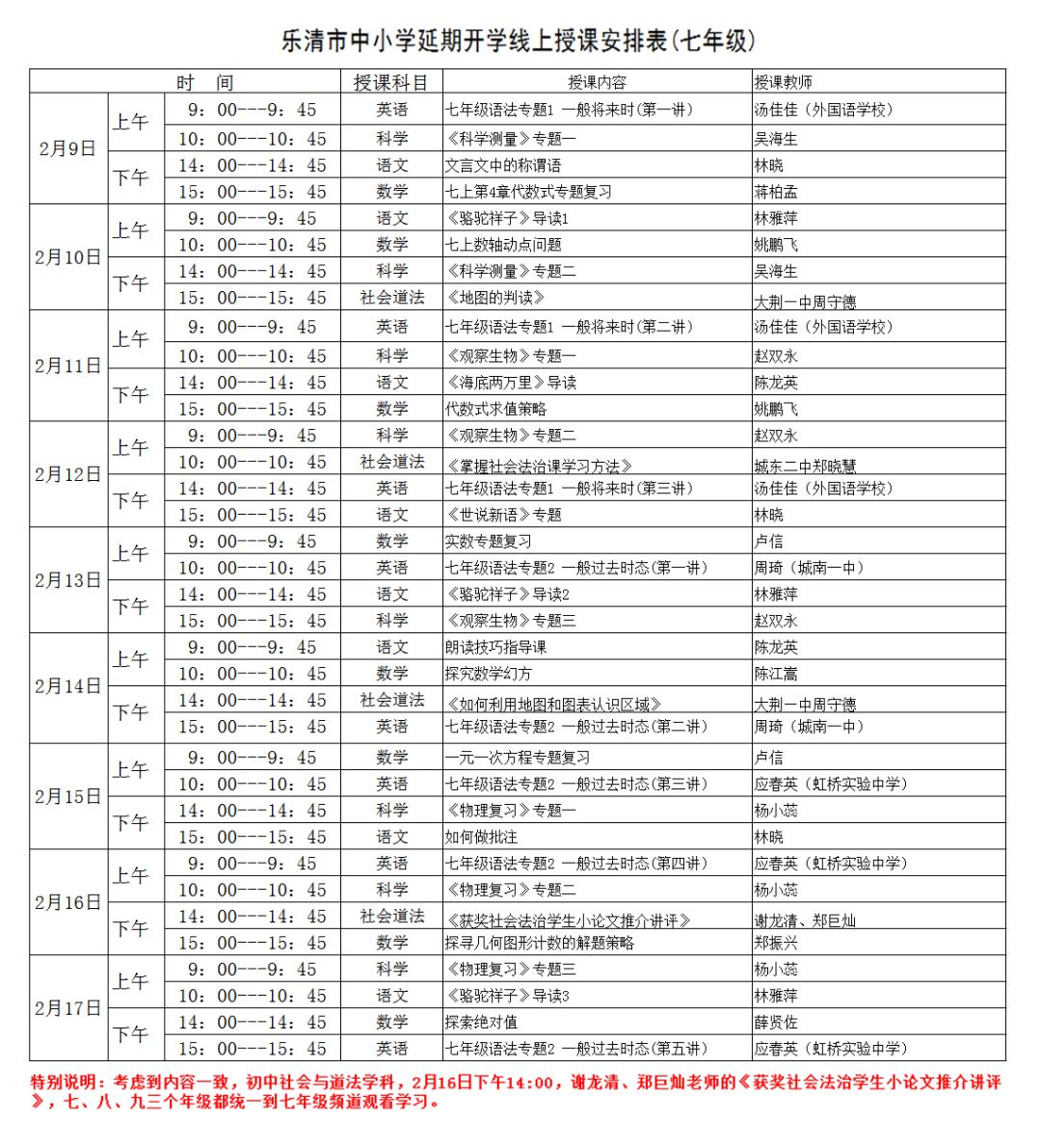 乐清辅导班
