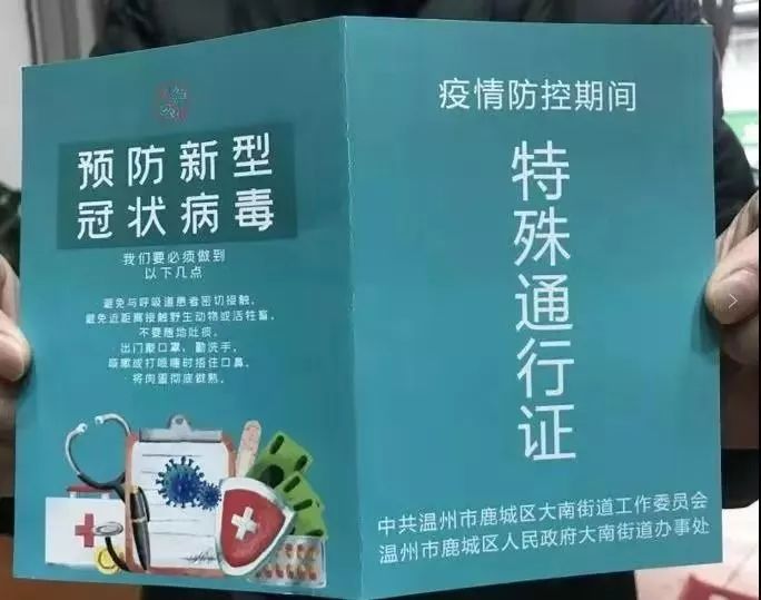 大南街道各社區聯合物業,業委會,將一份特殊的通行證發至每戶.