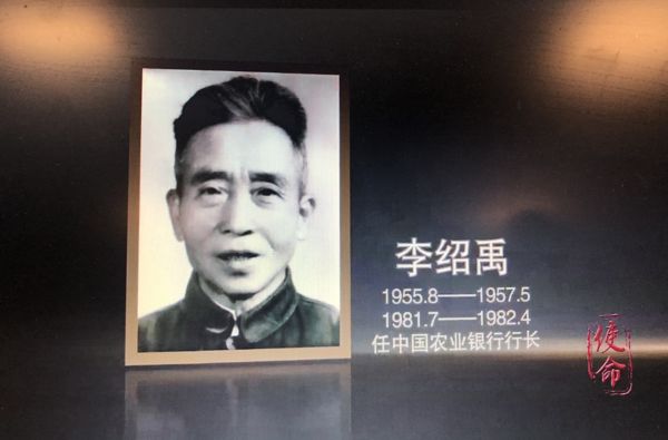 在中国农业银行第一任行长乔培新被调至中国人民银行总行任党组成员