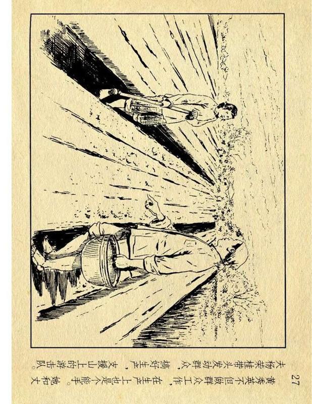 横屏欣赏1956年作品连环画女英雄黄秀英颜梅华任伯宏