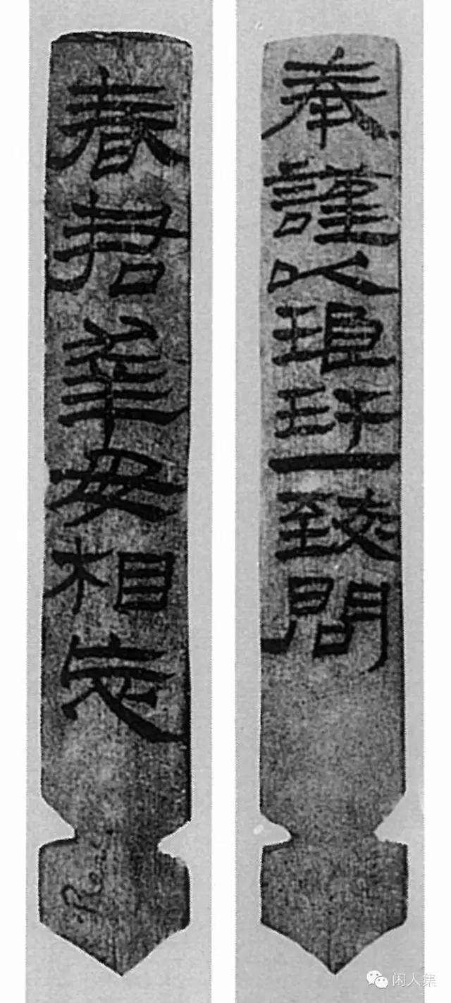 战国秦汉晋木简竹简帛书